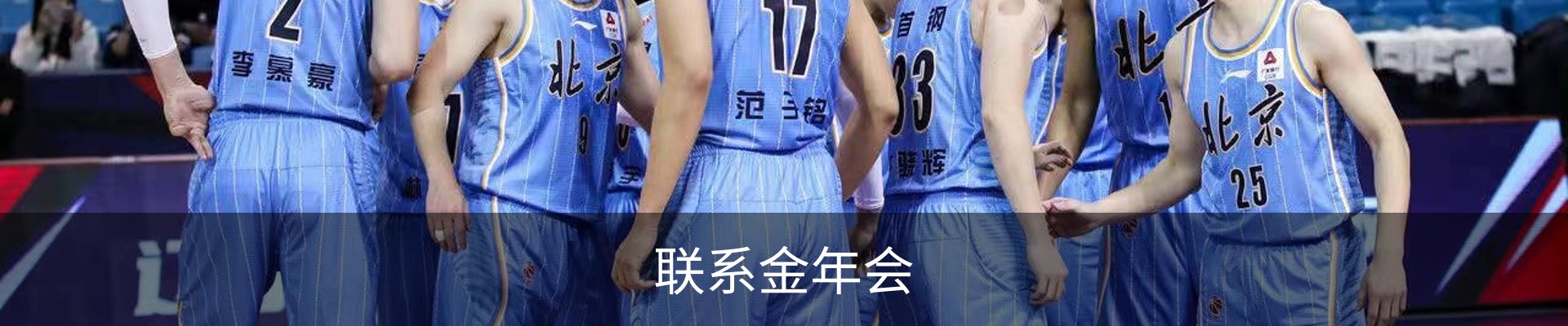 联系金年会